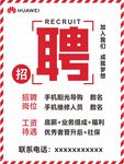 招聘海报