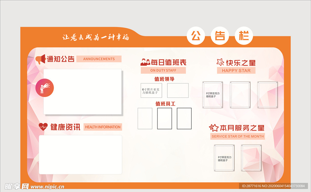 养老院公告栏