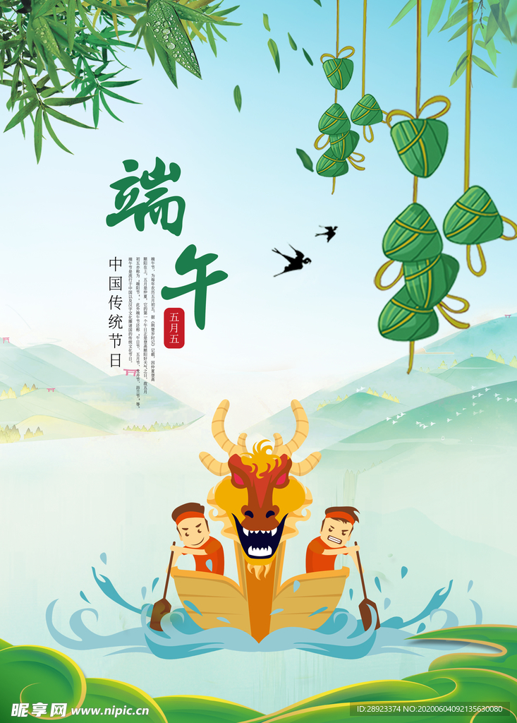 端午节
