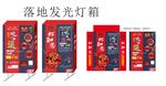 活动落地发光灯箱