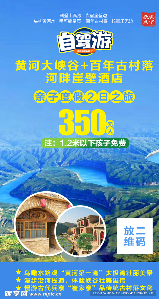 黄河大峡谷旅游海报