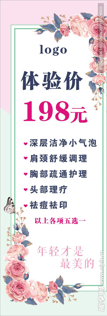小清新展架