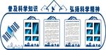 科普文化墙