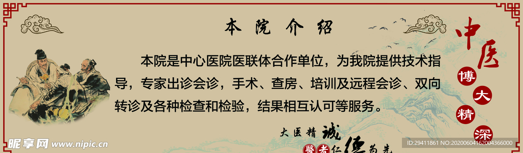 中医