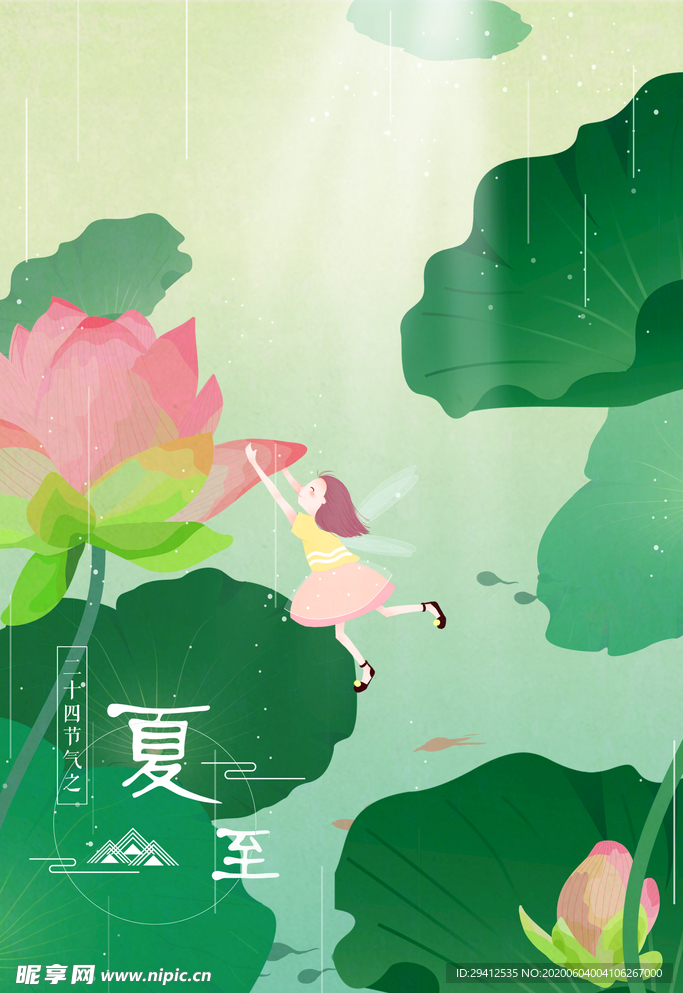 夏至插画