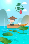 夏至插画