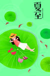 夏至插画