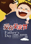 父亲节海报
