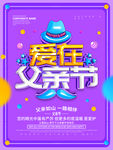 父亲节海报