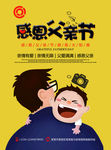 父亲节海报