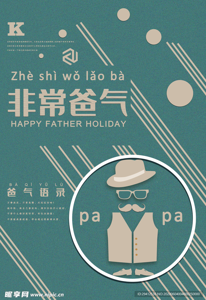 父亲节海报