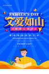 父亲节海报