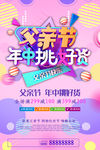 父亲节海报