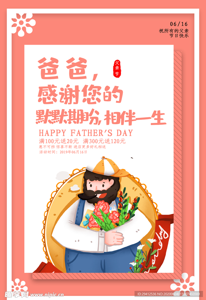 父亲节海报