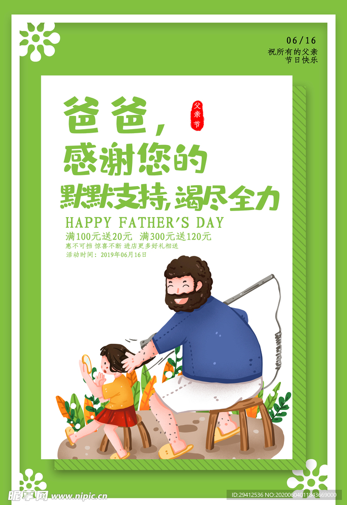父亲节海报