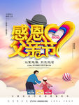父亲节海报
