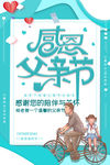 父亲节海报