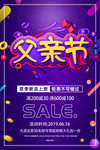 父亲节海报