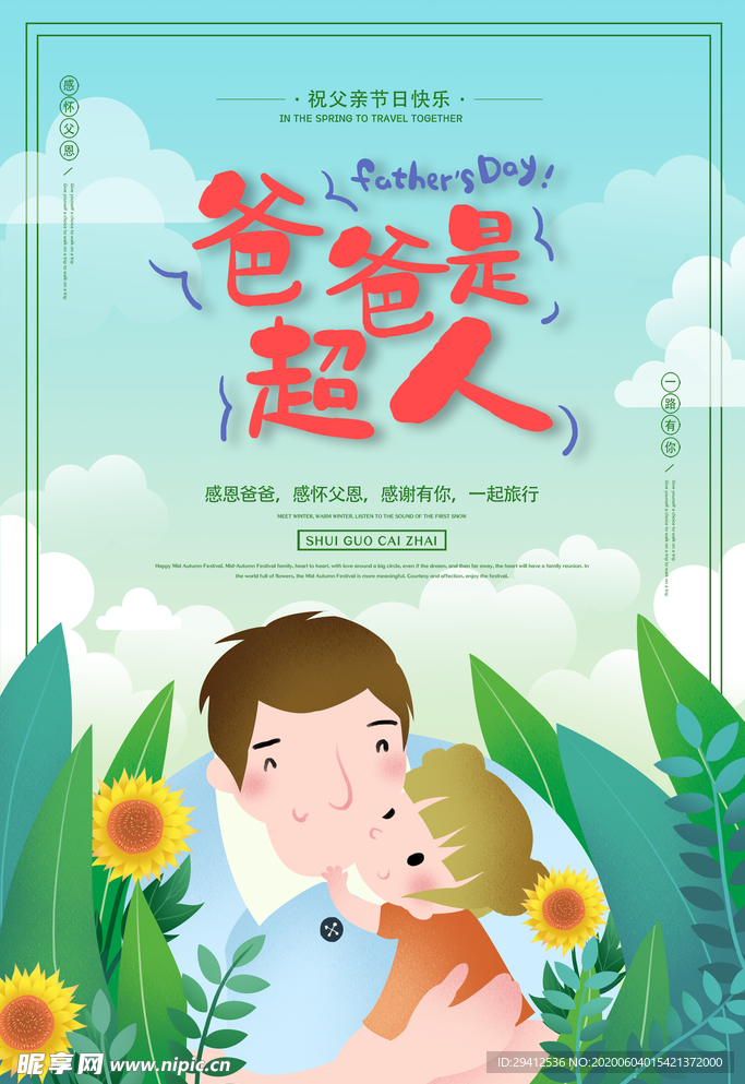 父亲节海报