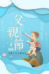 父亲节海报