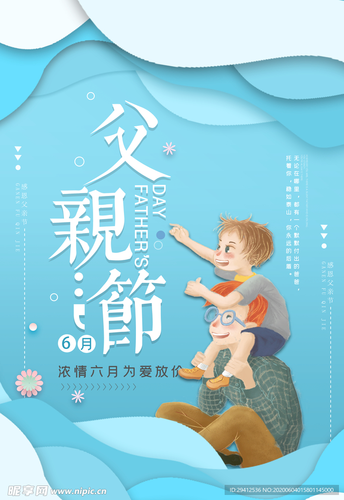 父亲节海报