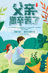 父亲节海报