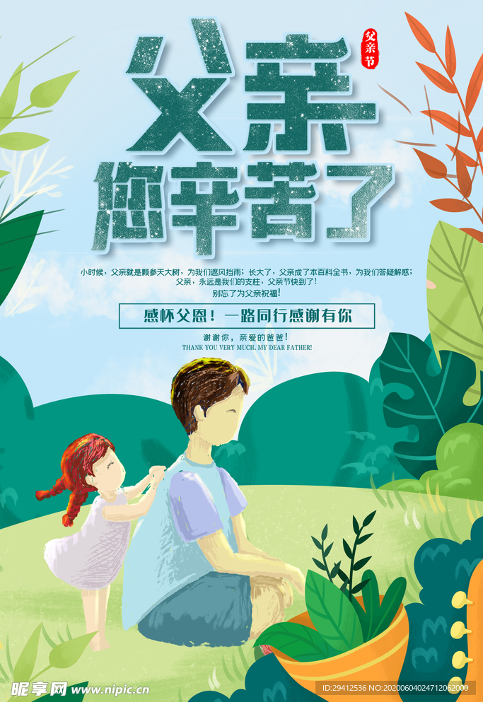 父亲节海报