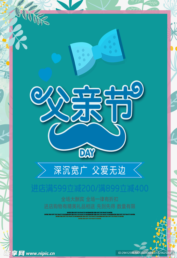 父亲节海报