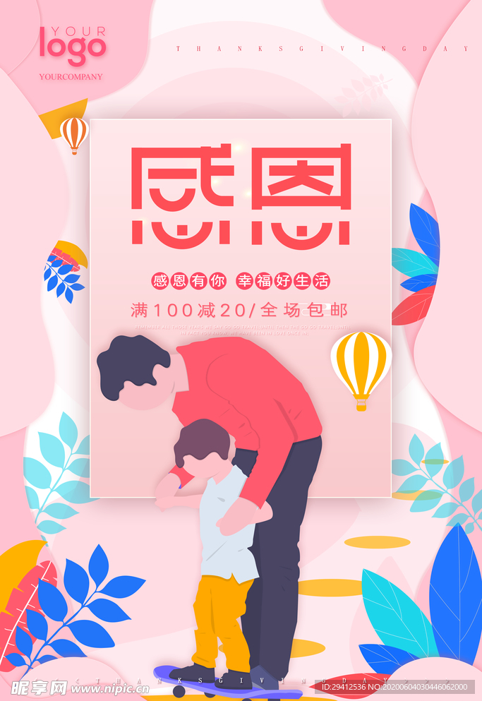 父亲节海报