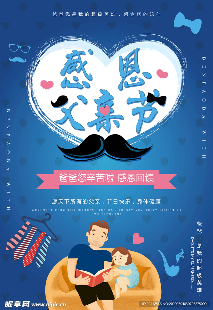 父亲节海报