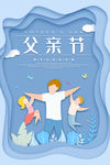 父亲节海报