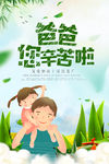 父亲节海报
