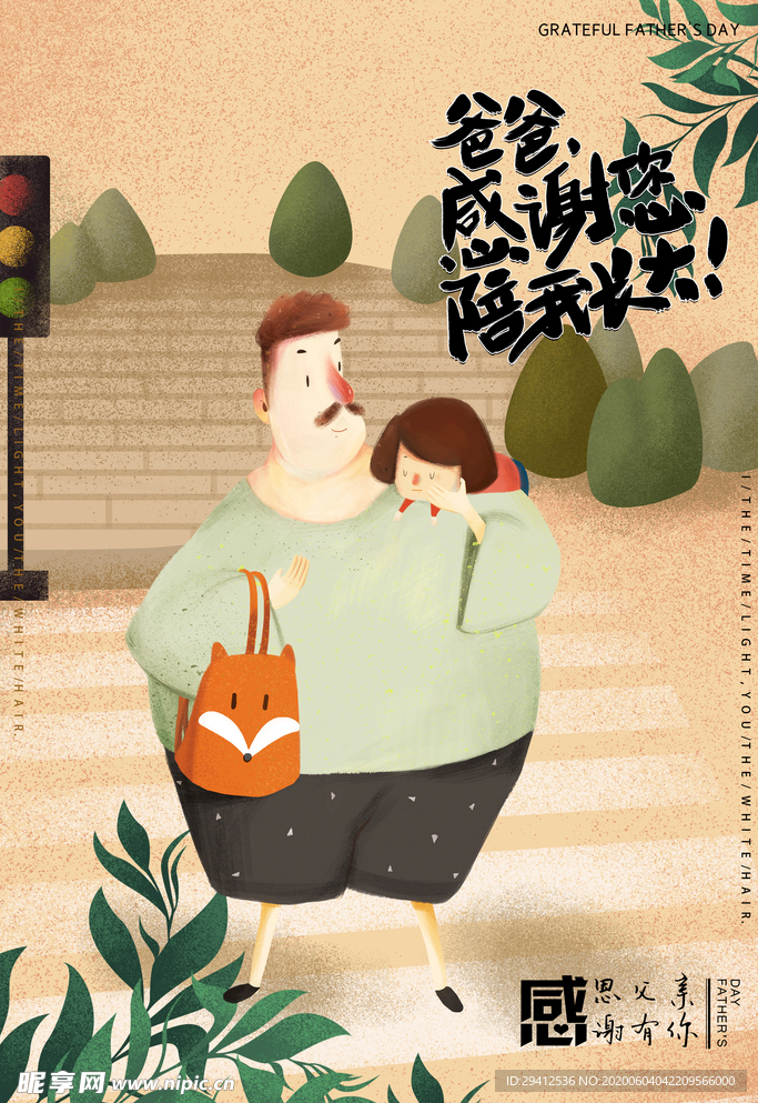 父亲节海报