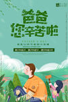 父亲节海报