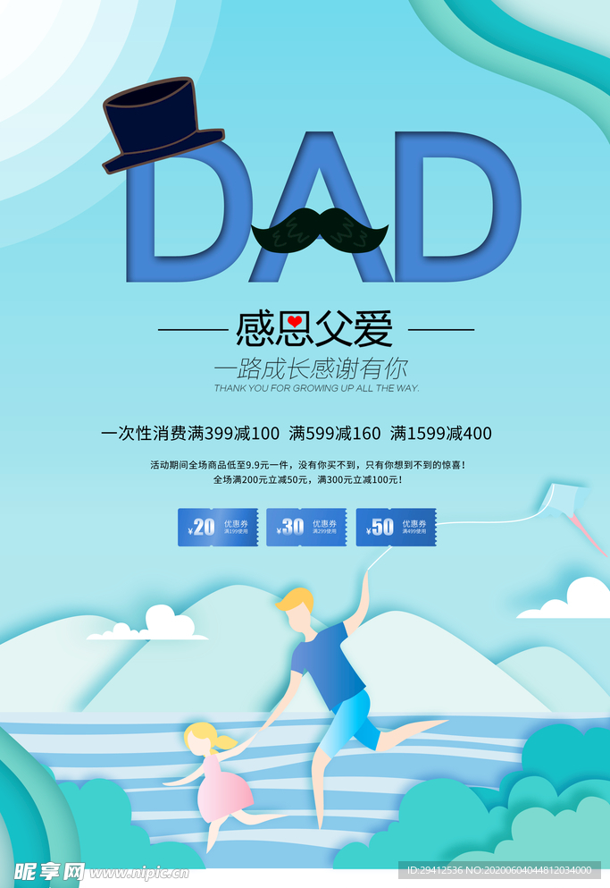 父亲节海报