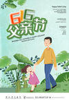父亲节海报