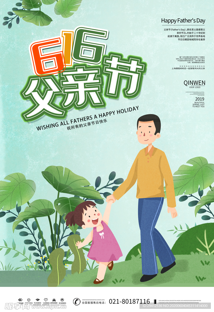 父亲节海报