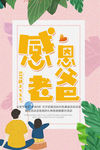 父亲节海报