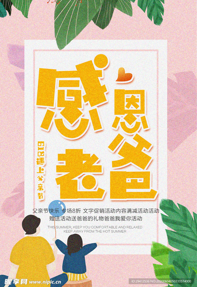 父亲节海报