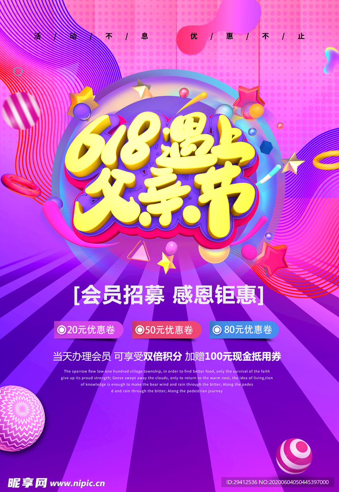 父亲节海报