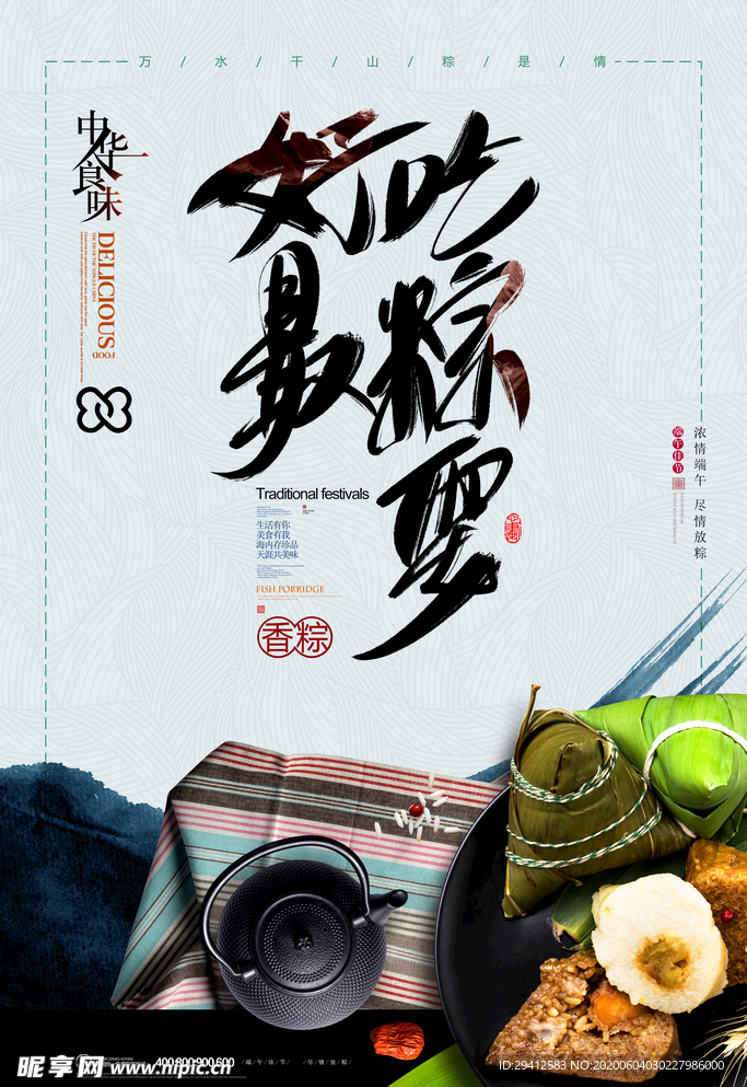 端午节海报