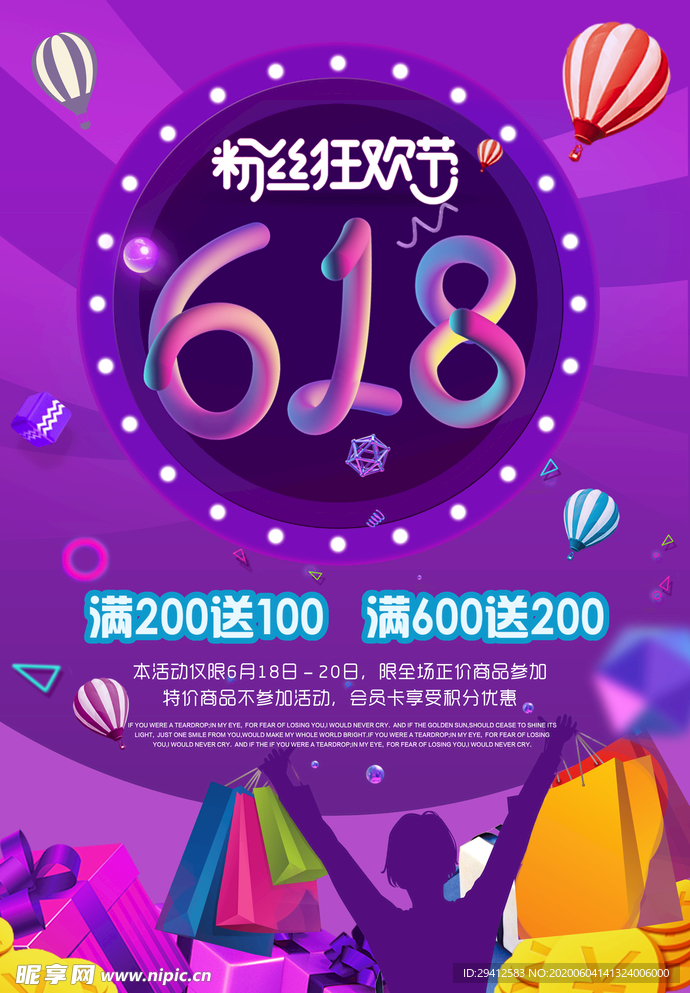 618海报