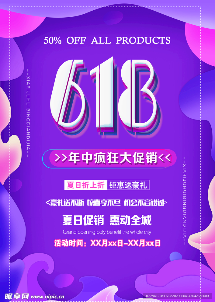 618海报