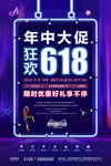 618海报
