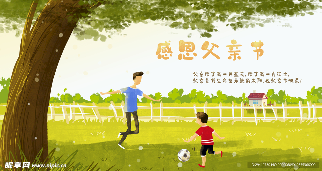 父亲节插画