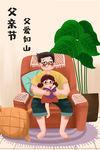 父亲节插画