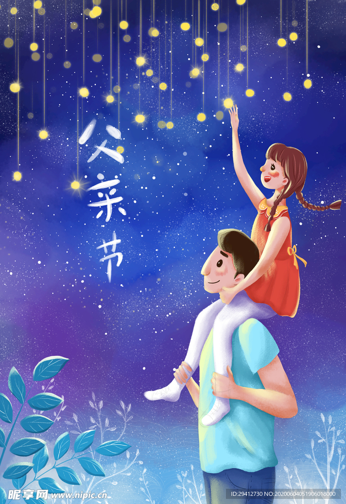 父亲节插画
