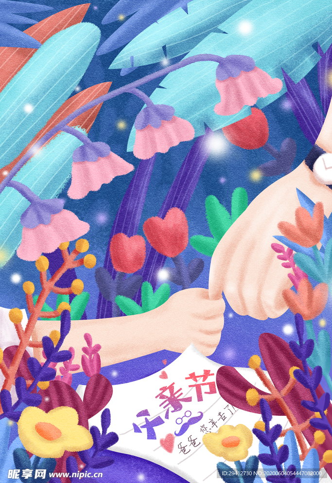 父亲节插画