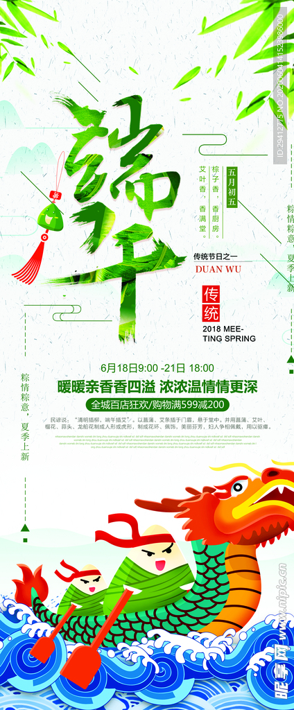 端午节展架