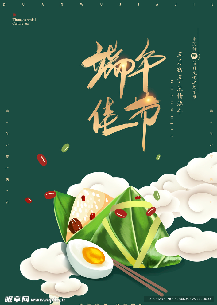 端午节海报